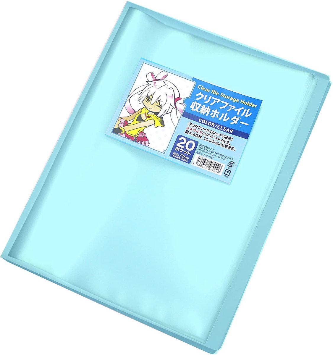 コアデ クリアファイル収納ホルダー クリアブルー