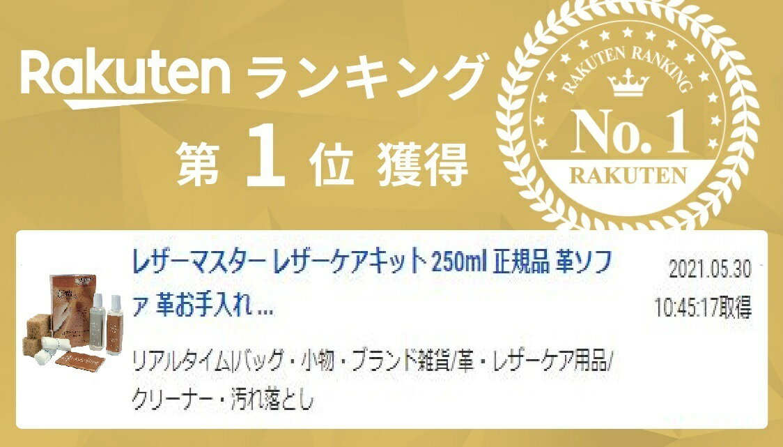 【スーパーセール限定ポイント2倍】 【楽天1位】 レザーマスター レザーケアキット 250ml 正規品 革ソファ 革お手入れ レザーケア クリーム レザー クリーナー 革 補修 Leather Master レザークリーム 洗剤 クリーナー クリーム 汚れ落とし お手入れ 鞄 革製品 クリーニング