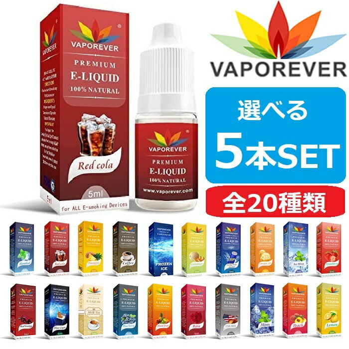 【スーパーセール限定P20倍】電子タバコ リキッド VAPOREVER 5本セット 5ml 全20種 VAPE ベイプ リキッド 電子たばこ 禁煙 ヴェポレバー タール ニコチン0 ご注文が止まりません！世界中で大人気の高品質リキッド！ 【商品説明】世界50ヵ国以上で販売されている大人気のVAPOREVER(ヴェポレバー)ブランド電子タバコ用リキッド！お好みで選べるお得な5本セットにしました。■高品質な天然素材を使用リキッドの成分は全てFDA(アメリカ食品医薬品局)が安全である(GRAS)と認めたリストにあるもので、高品質な天然素材を使用。欧米で人気No.1！！世界中で人気のリキッドです。■世界の各認証機関で検査済み・MSDS(化学物質等安全データシート)・SGS(スイスに本拠を置く世界最大規模の認証機関)・cGMP(FDAの製造管理及び品質管理基準)・TUV(ドイツに本拠を置く認証機関)などによる検査済の安心安全なリキッドです。■バリエーション豊富なフレーバー、ミックスも楽しい！定番のエナジードリンクやメンソールといったフレーバーから珍しいフレーバーまで幅広いラインナップが魅力です。色々試してお気に入りのフレーバーを見つけるだけでなく、混ぜ合わせて自分オリジナルのフレーバーを作るのもおすすめです！30種類以上のリキッドからおすすめリキッドを提供します。【内容】リキッド5ml(タール0mg/ニコチン0mg)【フレーバー一覧】■ドリンク系・レッドコーラ・エナジードリンク・エナジードリンクメンソール・コーヒー・ミルクティー■ミント系・ミント・アイスミント・メンソール・フローズンアイス■タバコ系・アメリカンタバコ・USA MIX・ブルーシガー■フルーツ系・ブルーベリー・マスクメロン・レモン・ミックスフルーツ・パイナップル・ピーチ・ストロベリー・アップル 2