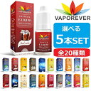 電子タバコ リキッド VAPOREVER 5本セット 5ml 全20種 VAPE ベイプ リキッド 電子たばこ 禁煙 ヴェポレバー タール ニコチン0 プレゼント ギフト