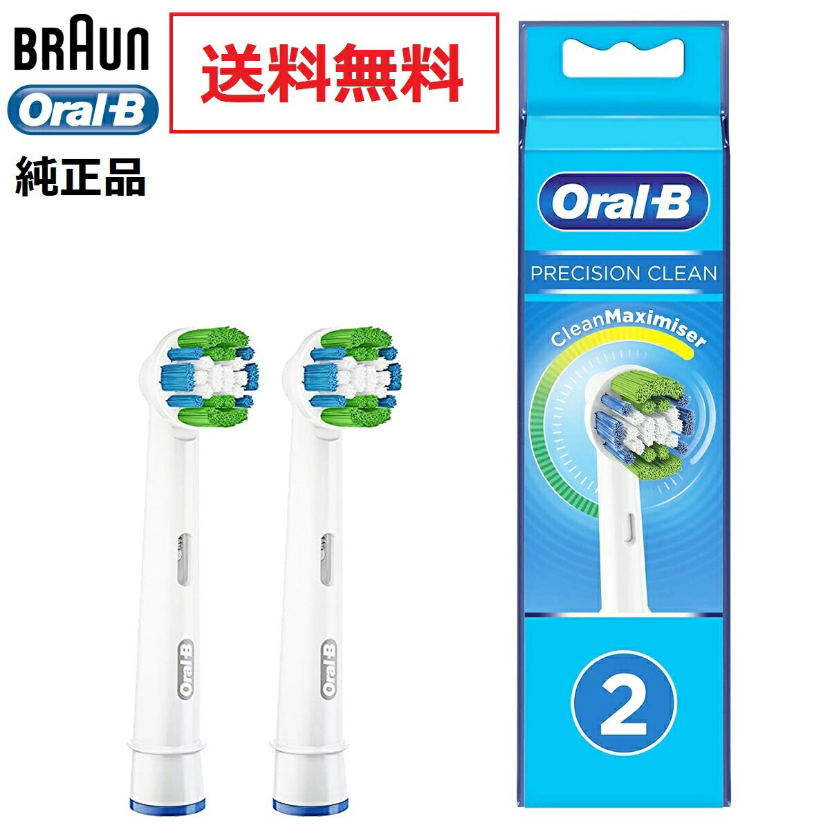 純正品 ブラウン オーラルb 替えブラシ 電動歯ブラシ 歯ブラシ EB20-2 ベーシック PRECISION CLEAN 2本 braun 正規品 並行輸入品 送料無料 プレゼント ギフト