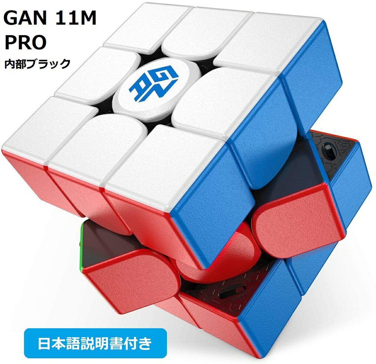 【マラソン限定ポイント2倍】 【日本語説明書付き】 GANCUBE GAN11M PRO Stickerless Frosted 内部ブラックモデル gancube スピードキューブ 競技用 マグネット内蔵 3x3 立体パズル ルービックキューブ 知育 公式 磁石 【正規販売店】 送料無料