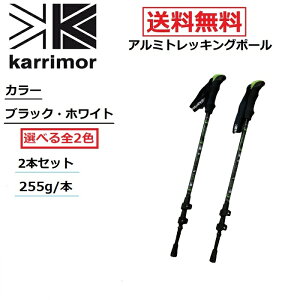 karrimor カリマー アルミ トレッキングポール ブラック 2本1セット 軽量 約255g/本 スポーツ アウトドア ウォーキング 登山 ステッキ 送料無料
