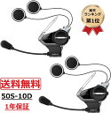 【楽天ランキング1位】 SENA （セナ） 50S デュアルパック 50S-10D バイク用インカム Bluetooth インターコム 旧 50S-01D 送料無料