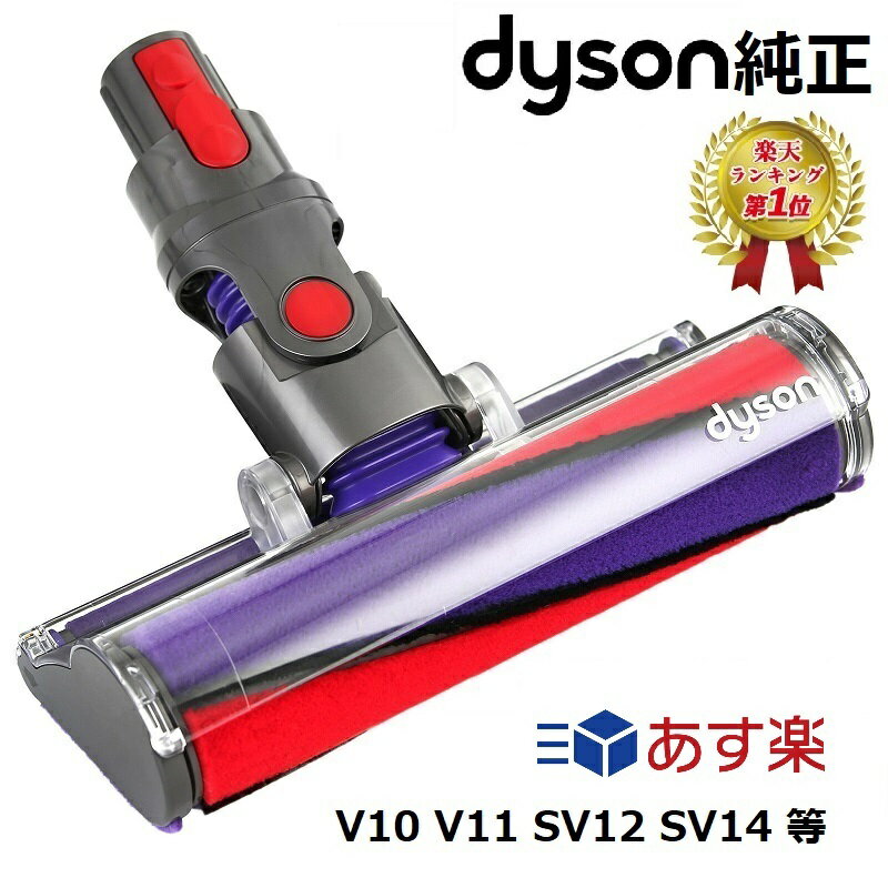  yVLO1  Dyson _C\ i \tg[[N[wbh V10 V11 SV12 SV14 V[Yp Soft roller cleaner head \tg[[ wbh Ki v[g Mtg