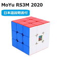 【マラソン限定ポイント2倍】 【日本語説明書付き】Moyu Cubing Classroom RS3M 2020 ルービックキューブ 磁石搭載 3x3x3キューブ ステッカーレス ルービック キューブ おすすめ なめらか moyu スピードキューブ 正規販売店