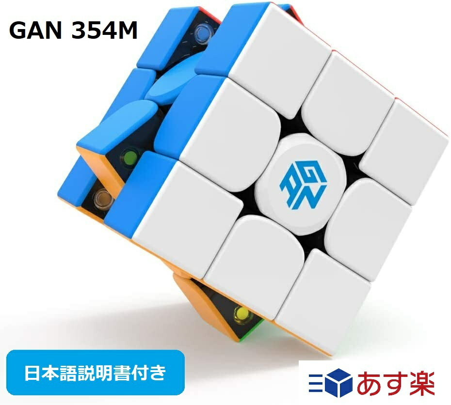 【日本語説明書付き】 GANCUBE GAN354M V2 ルービックキューブ gancube おすすめ なめらか スピードキューブ 競技用 …