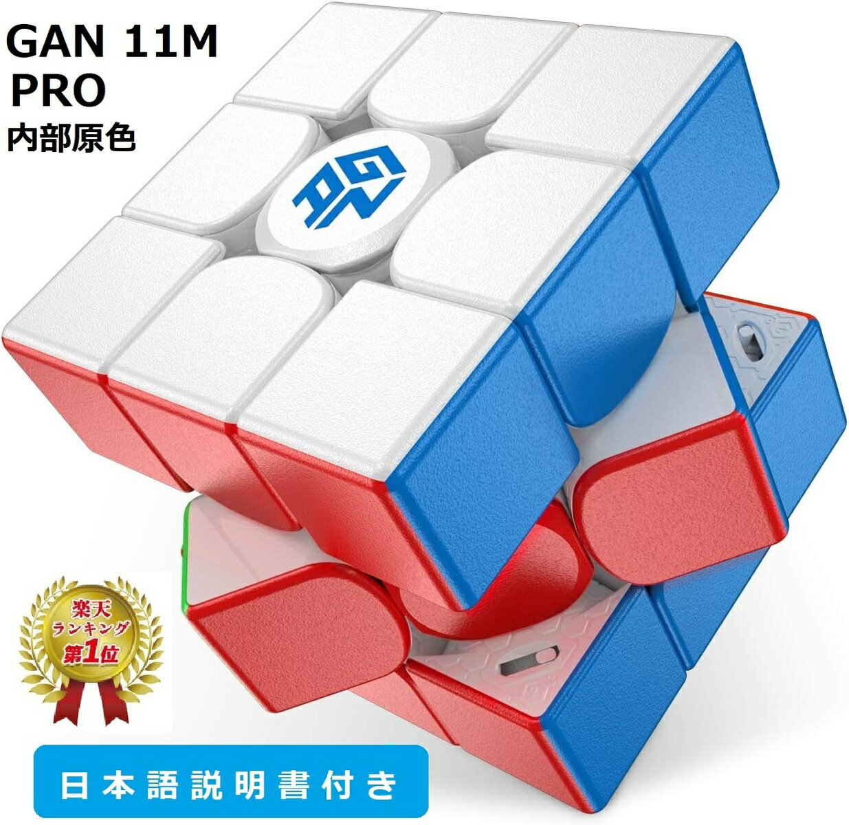 【楽天ランキング1位】【日本語説明書付き】 GANCUBE GAN11M PRO Stickerless Frosted 内部原色モデル gancube スピードキューブ 競技用 3x3 立体パズル ルービックキューブ 知育 公式 磁石 【正規販売店】