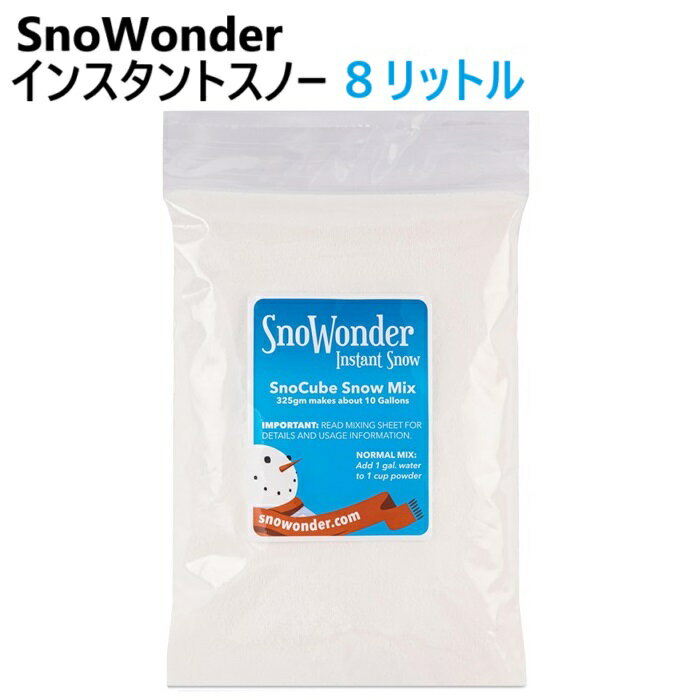 SnoWonder スノーパウダー インスタントスノー フェイクスノー スノーワンダー 人工雪 簡単 10GALLON 8リットル 粉雪 10ガロン クラウドスライム 雪 クリスマス パーティー 実験 クリスマスツリー 飾りつけ 高品質