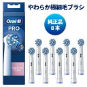 【マラソン限定ポイント3倍】 純正品 ブラウン オーラルb 替えブラシ やわらかめ やわらか極細毛ブラシ SENSI UltraThin 8本 EB60-8 電...