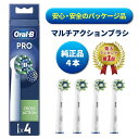【マラソン限定ポイント3倍】 【楽天ランキング1位】 純正品 ブラウン オーラルB 替えブラシ マルチアクションブラシ CROSS ACTION 4本 EB50...