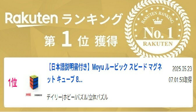 【2人に1人当選★抽選で100%ポイントバック！12/5限定】 【楽天ランキング1位】 【日本語説明書付き】Moyu ルービック スピード マグネット キューブ 8803 3x3x3キューブ 競技用 初心者 子供用 なめらか 立体パズル Cube おもちゃ こども 正規販売店 2