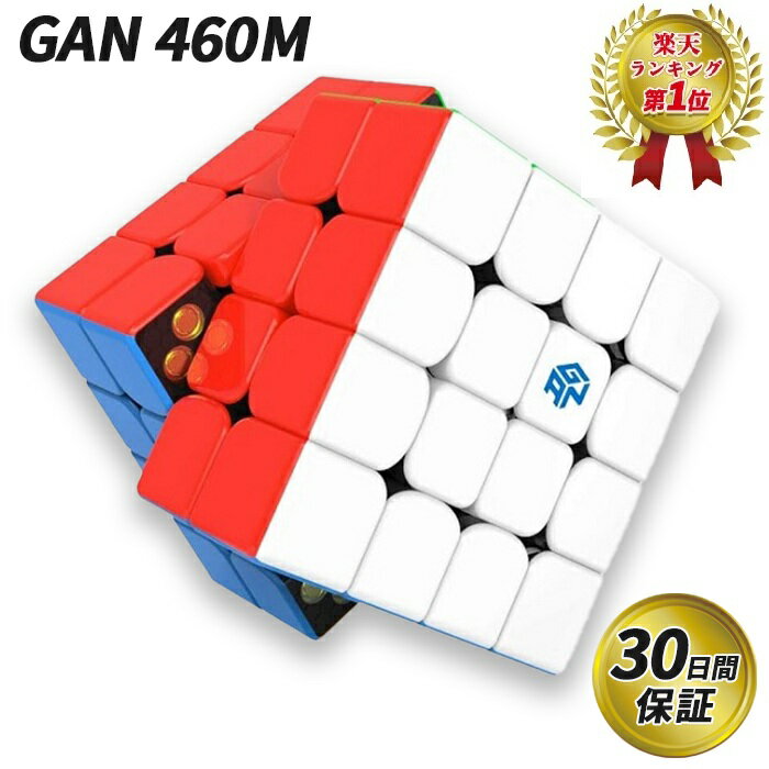 【楽天ランキング1位】 GANCUBE GAN460M ガンキューブ ルービック スピード マグネット キューブ gancube おすすめ なめらか 競技用 正規 知育【正規販売店】 送料無料
