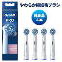 【マラソン限定ポイント3倍】 純正品 ブラウン オーラルb 替えブラシ やわらかめ やわらか極細毛ブラシ 4本 電動歯ブラシ 歯ブラシ SENSI UltraT...