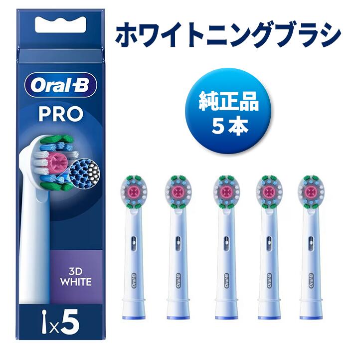Oral-B 替えブラシ 5個セット 楽天市場】替えブラシ オーラルb 5本入りの通販