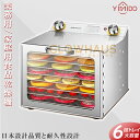 食品乾燥機 電気食品脱水機 ドライフルーツメーカー ドライフード 家庭用 業務用 ステンレス鋼 フードディハイドレーター 30〜90℃ 0〜12時間自由調節 3...