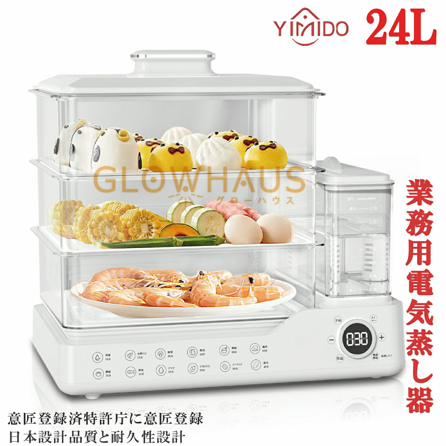 YiMiDO 蒸し器 電気蒸し器 3段調理 大容量24L 多機能 スチームクッカー 電気スチーム蒸し器 電気鍋 蒸し料理器具 電気調理器 むしき 蒸し料理用アミ...