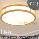 【5年保証】シーリングライト led 三色切替 調光調色 4畳 6畳 8畳 10畳 12畳 14畳 省エネ おしゃれ 明るい 北欧 リビング メインライト 天井...