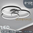 【SS級セールの限定特典・年間最安値!】シーリングライト led 三色切替 調光調色 4畳 6畳 8畳 10畳 12畳 14畳 15畳 省エネ おしゃれ 明るい シーリングLEDライト リモコン付き照明 リモコンライト 北欧 リビング 天井照明 電気 照明器具 リモコン付き 居間 子供部屋 寝室