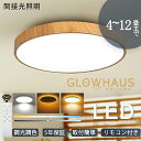 【5年保証】シーリングライト led 三色切替 調光調色 4畳 6畳 8畳 10畳 12畳 省エネ おしゃれ 明るい 北欧 リビング メインライト 天井照明 電...