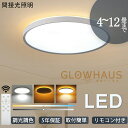 【5年保証】シーリングライト led 三色切替 調光調色 4畳 6畳 8畳 10畳 12畳 省エネ おしゃれ 明るい 北欧 リビング メインライト 天井照明 電...