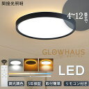 【5年保証】シーリングライト led 三色切替 調光調色 4畳 6畳 8畳 10畳 12畳 省エネ おしゃれ 明るい 北欧 リビング メインライト 天井照明 電...