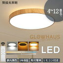 【5年保証】シーリングライト led 三色切替 調光調色 4畳 6畳 8畳 10畳 12畳 省エネ おしゃれ 明るい 北欧 リビング メインライト 天井照明 電...