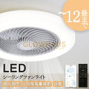【5年保証】シーリングファン シーリングファンライト 4畳 6畳 8畳 10畳 12畳 ファン付 LED シーリングライト 超薄型 高輝度 天井照明 照明器具 ...