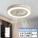 シーリングファン LED シーリングファンライト 4畳 6畳 8畳 10畳 12畳 APP対応 DCモーター シーリングライト 超薄型 高輝度 照明器具 調光調色 北欧 メモリ機能 タイマー 静音 省エネ 天井 寝室 部屋 空気循環 新生活 取付簡単 扇風機 リモコン おしゃれ PSE認証