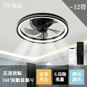 シーリングファン LED 首振り シーリングファンライト 4畳 6畳 8畳 10畳 12畳 DCモーター おしゃれ Bluetooth対応 APP対応 シーリン...