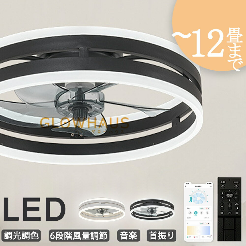 シーリングファン LED 首振り シーリングファンライト 4畳 6畳 8畳 10畳 12畳 Blue