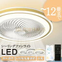 シーリングファン シーリングファンライト 4畳 6畳 8畳 10畳 12畳 ファン付 LED シーリングライト 超薄型 高輝度 天井照明 照明器具 調光 調色 ...