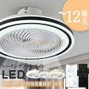 シーリングファン シーリングファンライト 4畳 6畳 8畳 10畳 12畳 ファン付 LED シーリングライト 超薄型 高輝度 天井照明 照明器具 調光 調色 ...