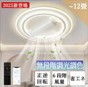 【2025新発売★特典配布15%クーポン】シーリングファンライト led シーリングファン DCモーター 首振り おしゃれ6畳 8畳 10畳 12畳 調光調色 ...