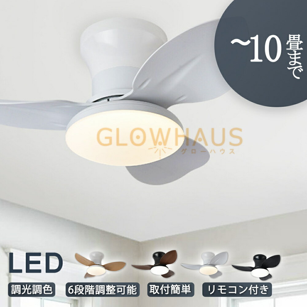シーリングファン LED 首振り シーリングファンライト 4畳 6畳 8畳 10畳 12畳 Blue