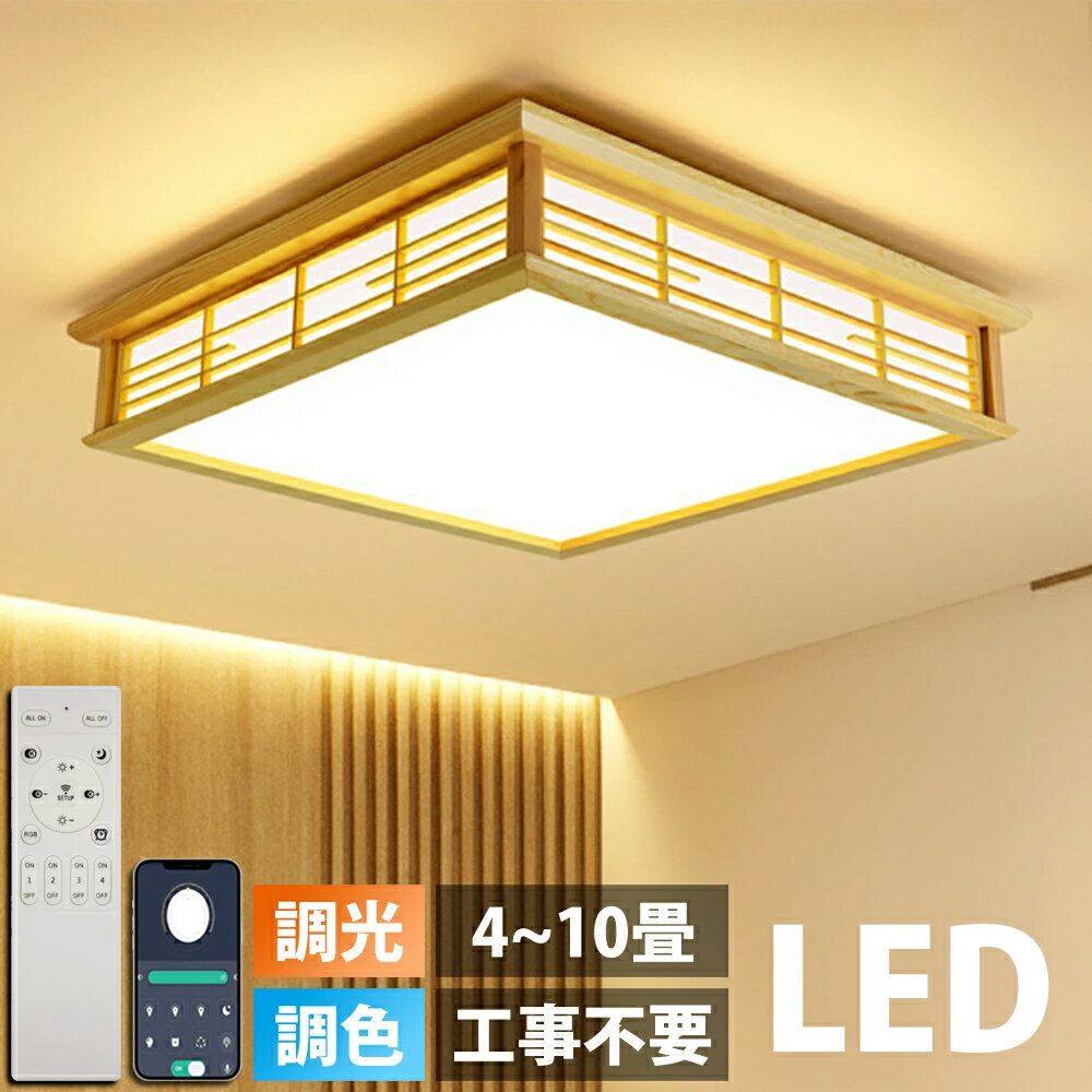 シーリングライト和室和風8畳10畳...