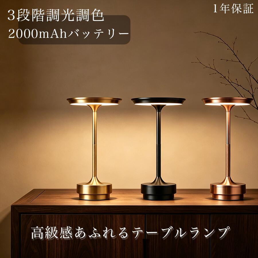 ❤️お値下げ❤️【新品】テーブルランプ　コードレス　３色無段階調光省エネ MoriMori 2個セット テーブルランプ ティーライト アルト LED