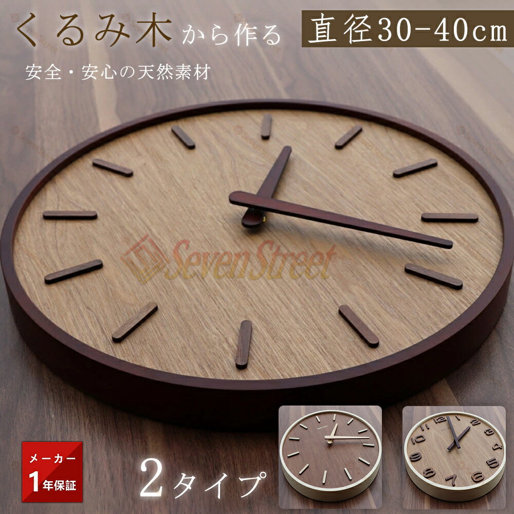 【木目シリーズ特集】時計 掛け時計 おしゃれ 木製 壁掛け時計 インテリア時計 デジタル シンプル 30cm 35cm 40cm レディース メンズ 薄型 北欧...