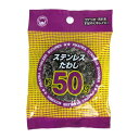 ボンスター PKステンレスたわし 50g PK-160(3)
