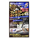 艶ツヤツルツル プレミアムダイアコートプロ 10ml