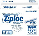【業務用】ジップロックコンテナー 長方形820ml 10個入 +ジップロックフリーザーバッグM1枚試供品付(3)
