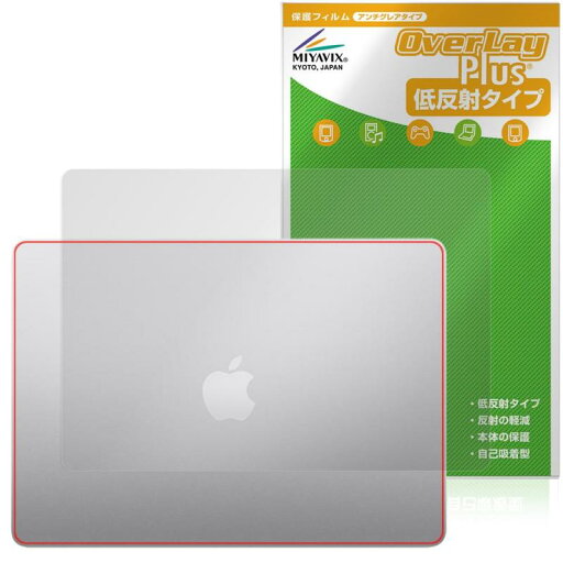 ミヤビックス MacBook Air 15インチ (M4 2025 / M3 2024 / M2 2023) 天板 対応 保護 フィルム 反射防止 防指紋 防気泡 日本製 ミヤビックス MacBook Air 15インチ (M4 2025 / M3 2024 / M2 2023) 天板 対応 保護 フィルム 反射防止 防指紋 防気泡 日本製