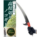 高枝切りノコギリ 【植物育成のプロW監修】「初心者専用x三面歯状でスピーディーに切断x扱いやすいサイズ感」(3)
