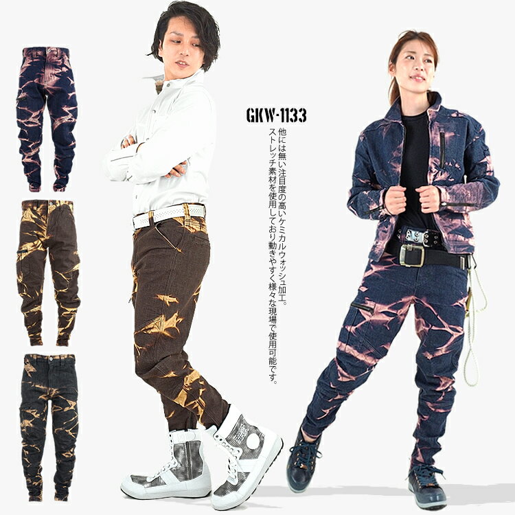 カーゴパンツ ストレッチ デニム グローキックス ケイゾック KZOC GLOW KICKS 柄 ズボン 職人 現場 作業服 作業着 鳶 オールシーズン スライダーパンツ GKW-1133