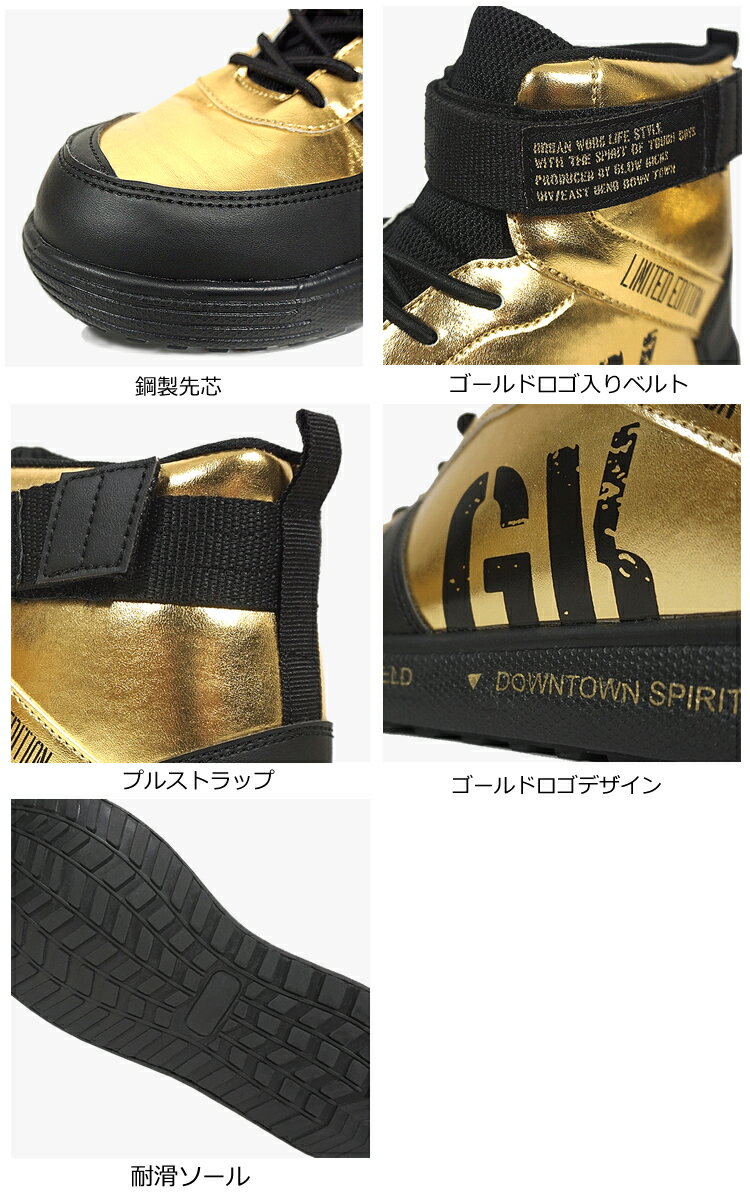 安全靴 ゴールド 黄金 ハイカット ゴールド 数量限定 グローキックス ケイゾック GLOWKICKS KZOC 耐滑 軽量 クッション性 メッシュ 3E 現場 鋼鉄 先芯 作業靴 さぎょう つま先 保護 合皮 カジュアル スニーカー SHOES 軽作業 紐 ヒモ 金 限定 limited GKS-40 3