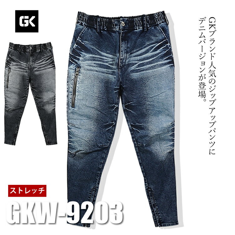 GKW-9203 デニムパンツ ワークパンツ GLOW KICKS グローキックス ストレッチ ワークウェア 職人 個性的 オシャレ お洒落 KZOC 作業服 作業着 鳶 オールシーズン 現場 作業 ケイゾック セットア…