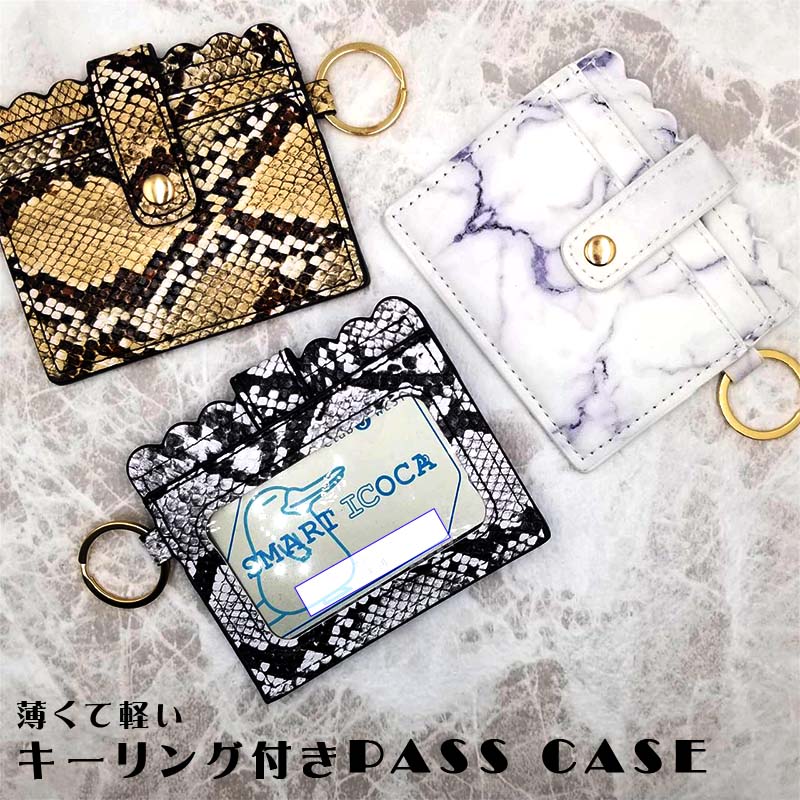 パスケース 定期入れ 高校生 アニマル 柄 パイソン かわいい かっこいい キーリング カードケース カード入れ クレジットカード カード お札入れ ミニポーチ...