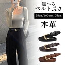 【クーポンで2個目50%OFF!】ベルト レディース 本革 細 おしゃれ 95cm 100cm 105cm 細い ゴールド バックル ジーンズ 細身 レザー 黒...