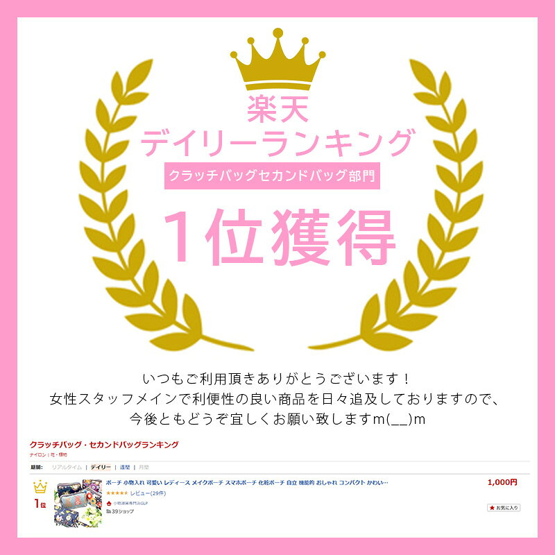 【先着★クーポン利用で2個目500円！】【楽天1位】 ポーチ 小物入れ 可愛い レディ...