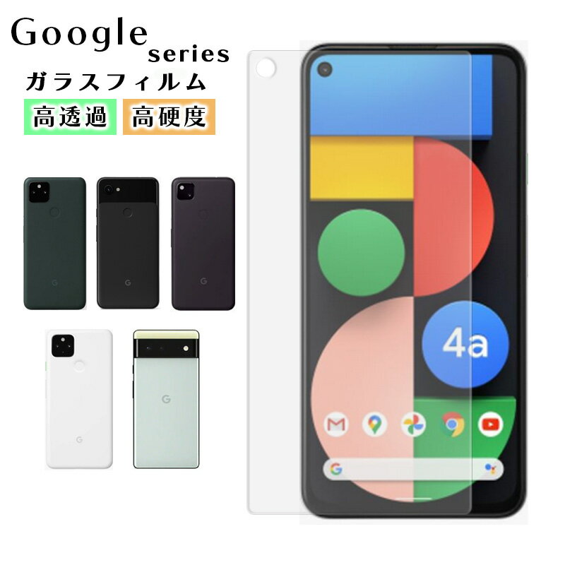 Pixel6 保護フィルム Pixel4a 5G フィルム Pixel 5 4a 3a 3 強化ガラスフィルム ケース グーグル ピクセル 液晶 保護 耐衝撃 ...